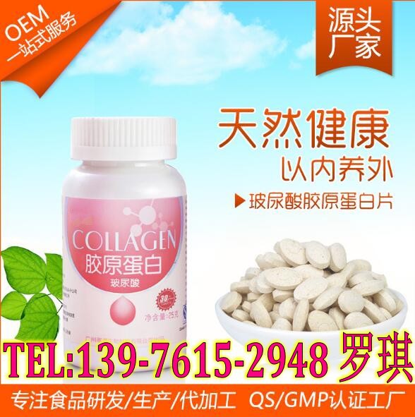 玻尿酸胶原蛋白片_conew2