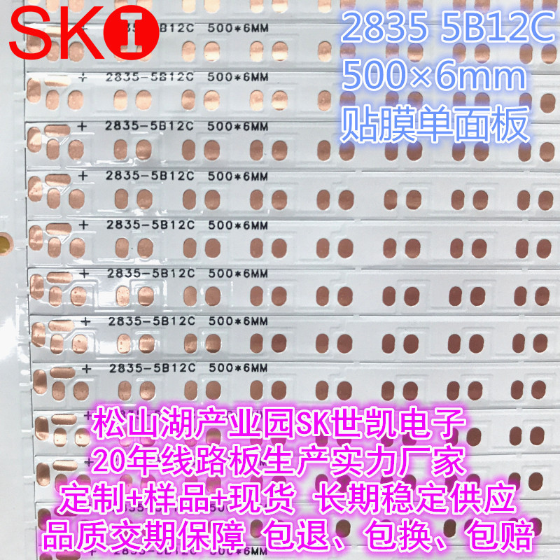 FPC柔性线路板2835 5B12C 500×6mm 贴膜单面板 现货