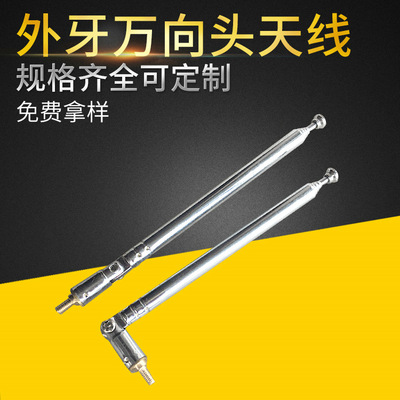 厂家 外牙万向头天线 5节伸缩录音机天线定制批发