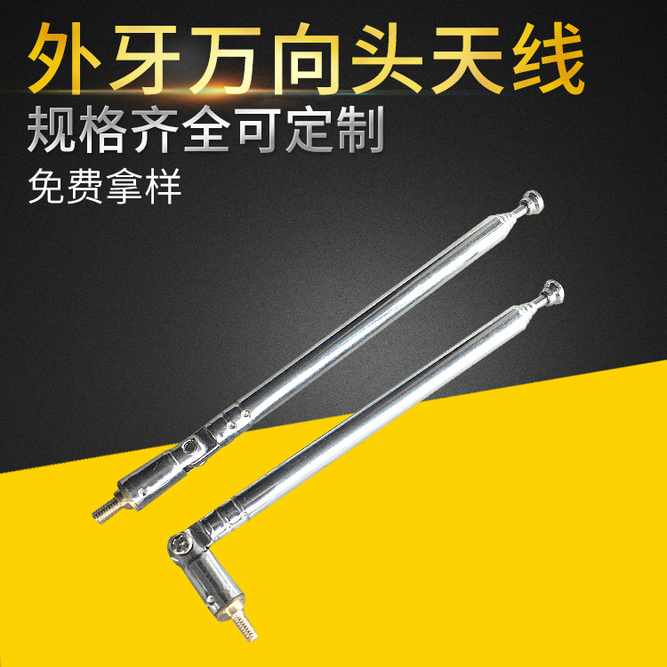 厂家 外牙万向头天线 5节伸缩录音机天线定制批发