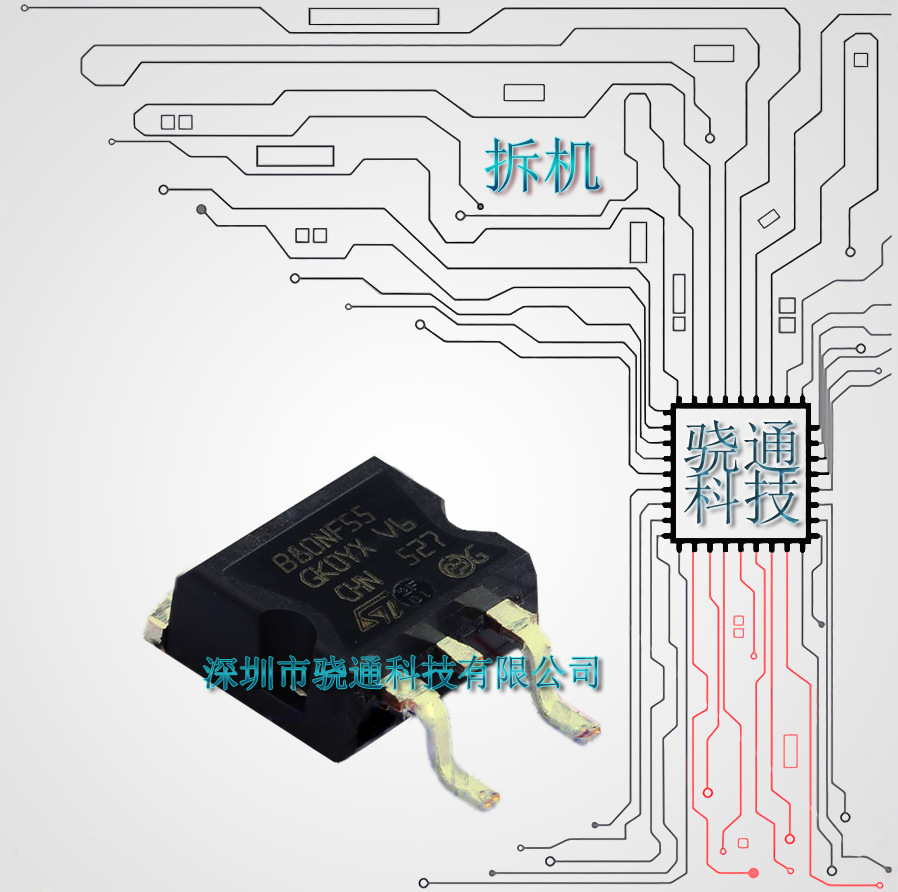 供应拆机STB80NF55 TO-263 电池保护电路专用功率MOS场效应管