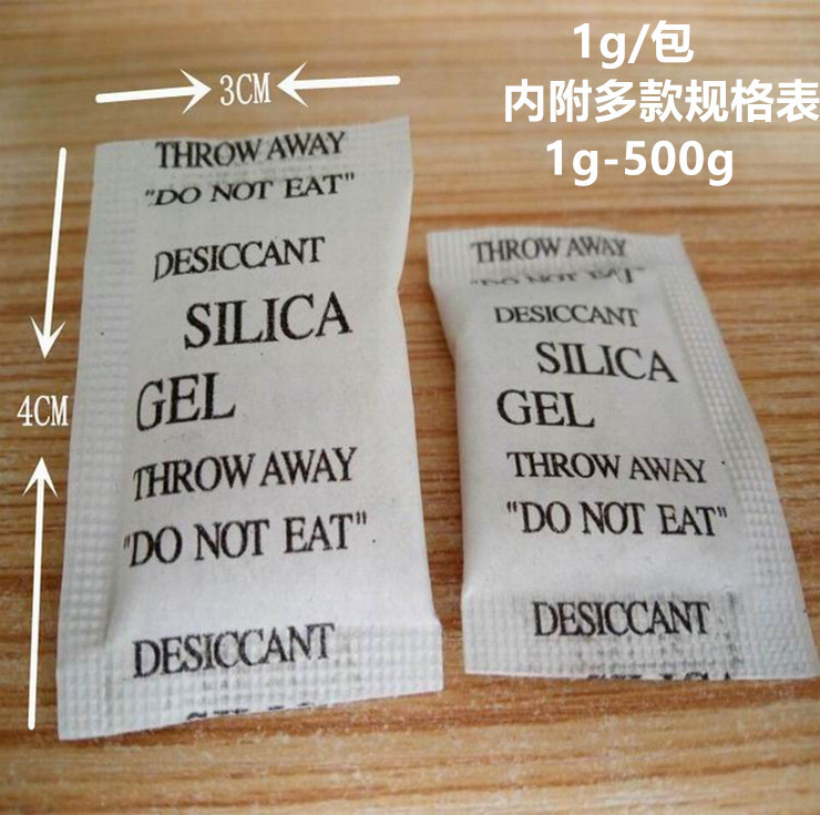 0.5克硅胶干燥剂 小包装干燥剂