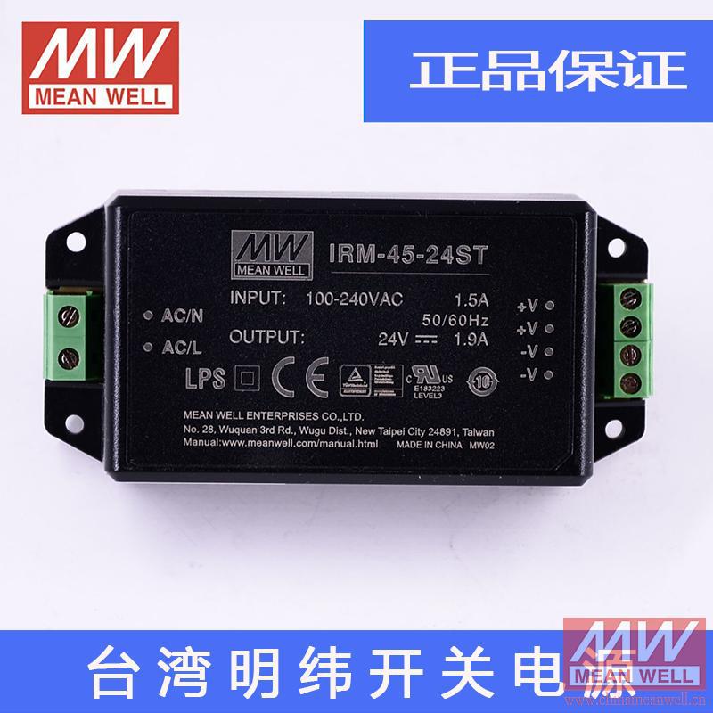 正品原装明纬授权台湾明纬原装明纬IRM-45-24ST小型模块开关电源