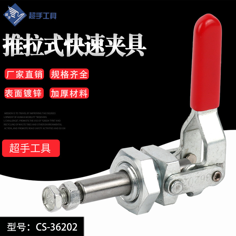厂家直销超手CS-36202推拉式快速夹具木工夹紧器 工装夹具
