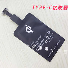 TYPE-C接口手机无线充电背贴片 适用苹果安卓手机无线充电接收器