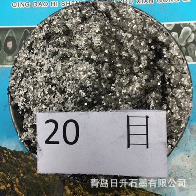 青岛日供应20目天然鳞片石墨 可膨胀石墨 厂家供应各类石墨