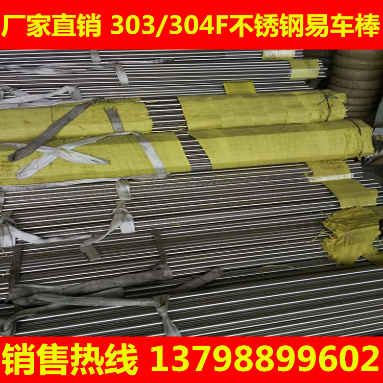 供应不锈钢棒材 不锈钢轴心棒  光亮棒材 易车棒材 规格齐全