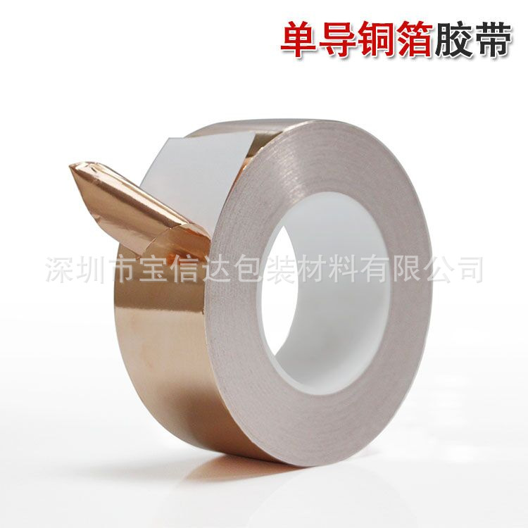加厚单双导铜箔胶带 导电屏蔽干扰耐高温屏蔽铜箔纸 0.1MM厚