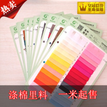 涤棉里布  口袋布（袋布） 裤兜布 1000色 TC