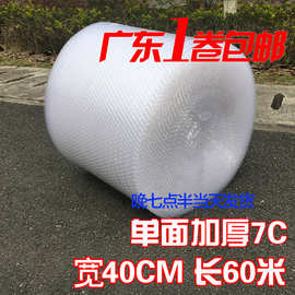 气泡膜加厚40cm宽防震气垫膜 气泡 袋塑料 泡沫纸qipaomo广东包邮