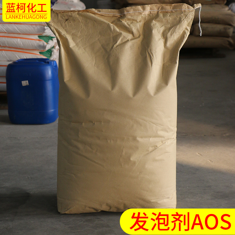 AOS粉 烯基磺酸钠 AOS发泡剂高泡精中性牛皮纸包装aoS