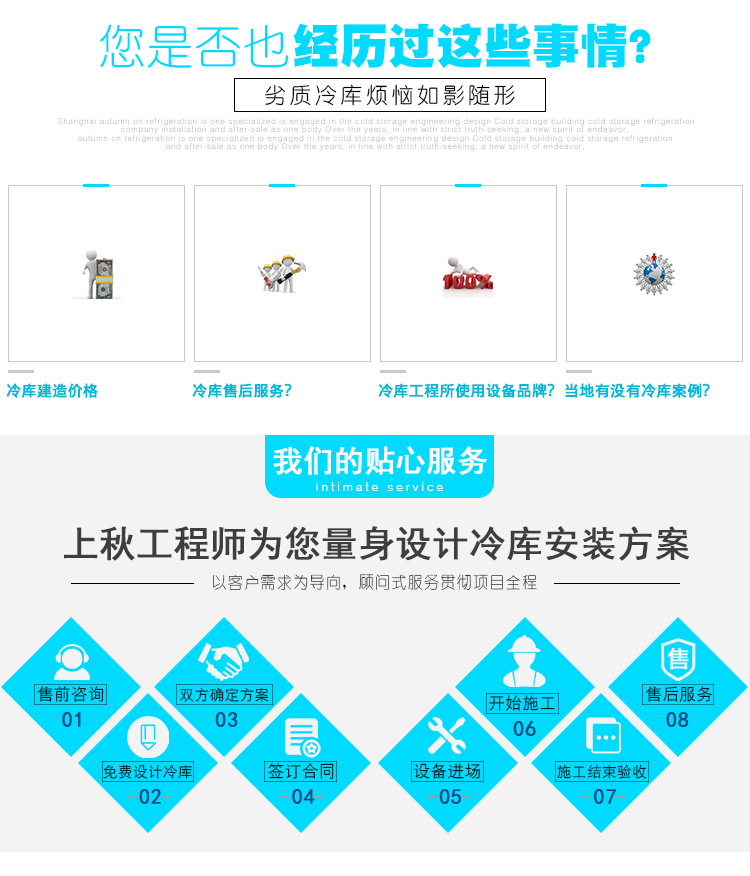冷庫(kù)詳情頁(yè)_10