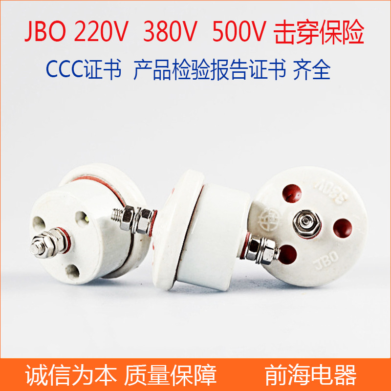 批发JBO-0.38 380V 500V 击穿保险