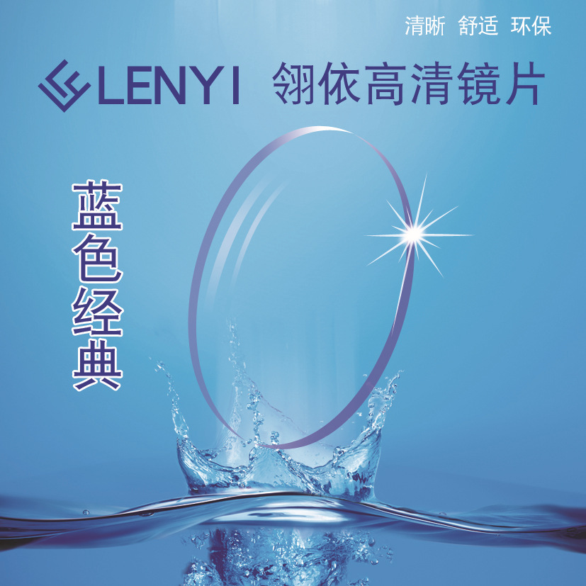 LENYI/ Lingyi glasses 1.56 Gradual Focus resin Lens Step by step 12 passageway