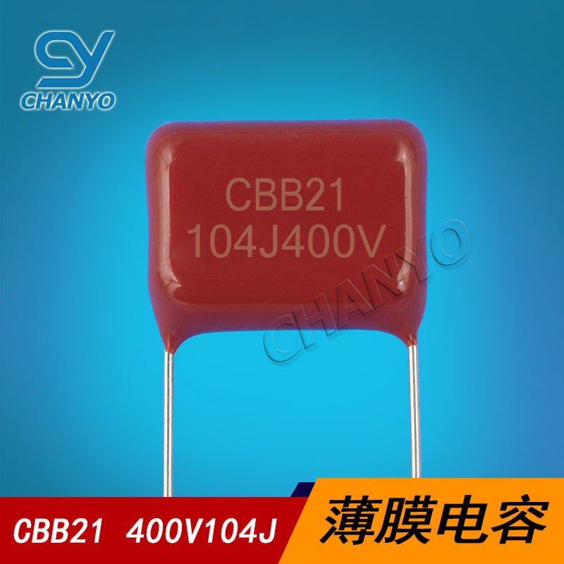 CBB21 104J400V 高品质 聚丙烯薄膜电容 电源板专用 耐高温104