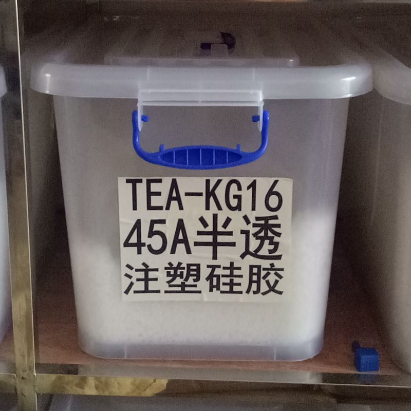 注塑硅胶颗粒 45度半透明环保级 超高弹力耐磨食品级注塑硅胶