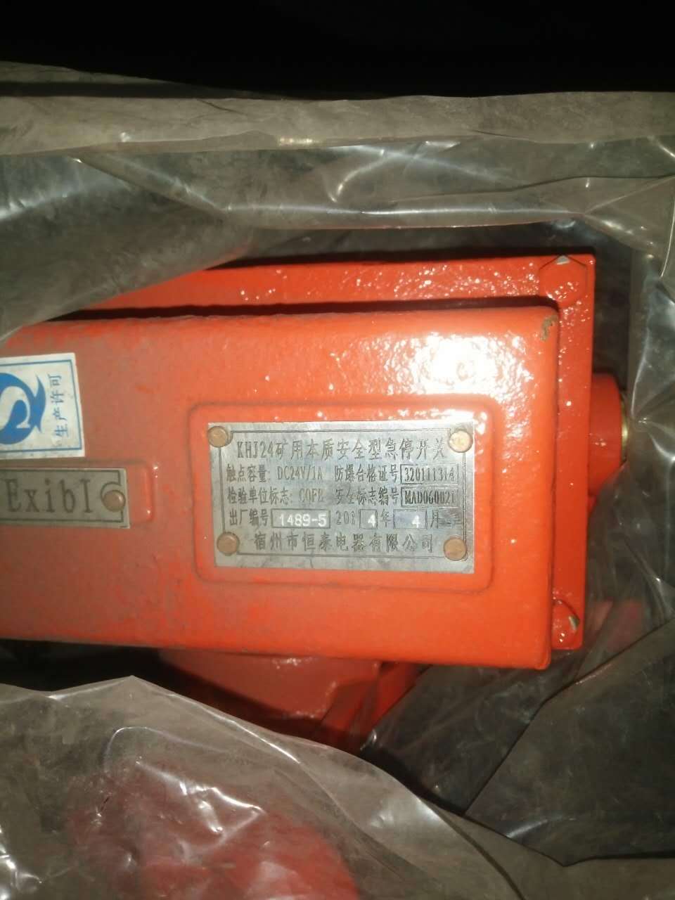 KHJ24矿用本质安全型急停开关现货