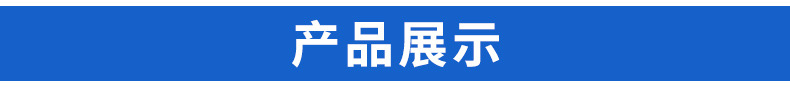 产品展示