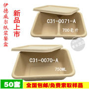 伊德威尔环保纸浆碗700毫升中式饭碗降解餐盒沙拉盒寿司盒特价