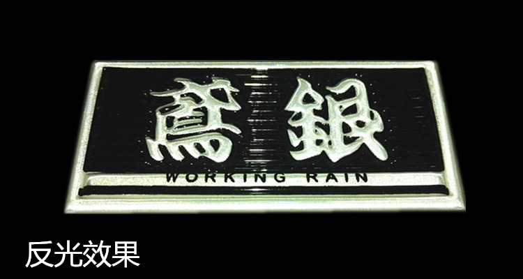 反光标
