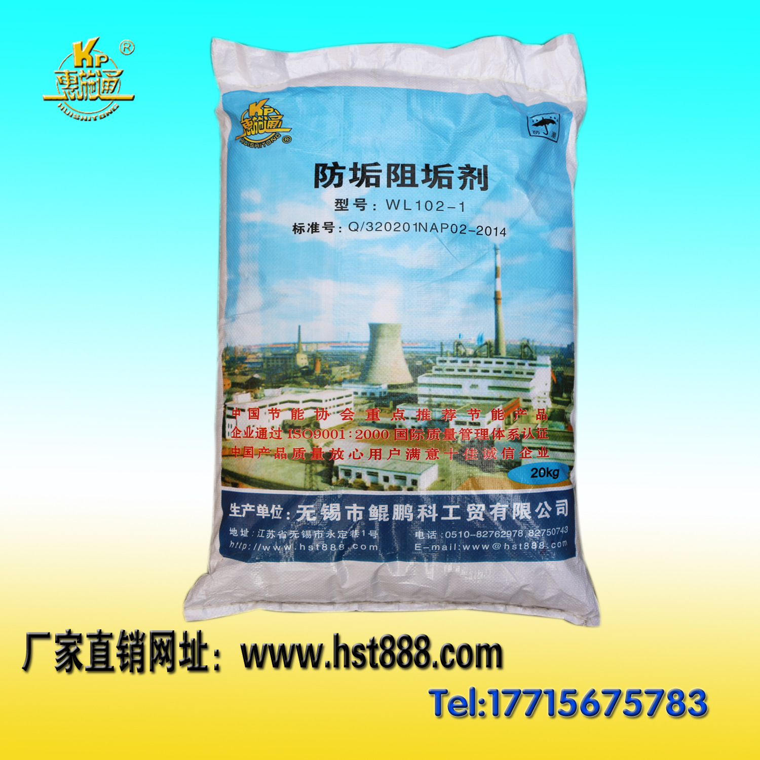 锅炉防垢剂 循环水系统阻垢剂 防锈