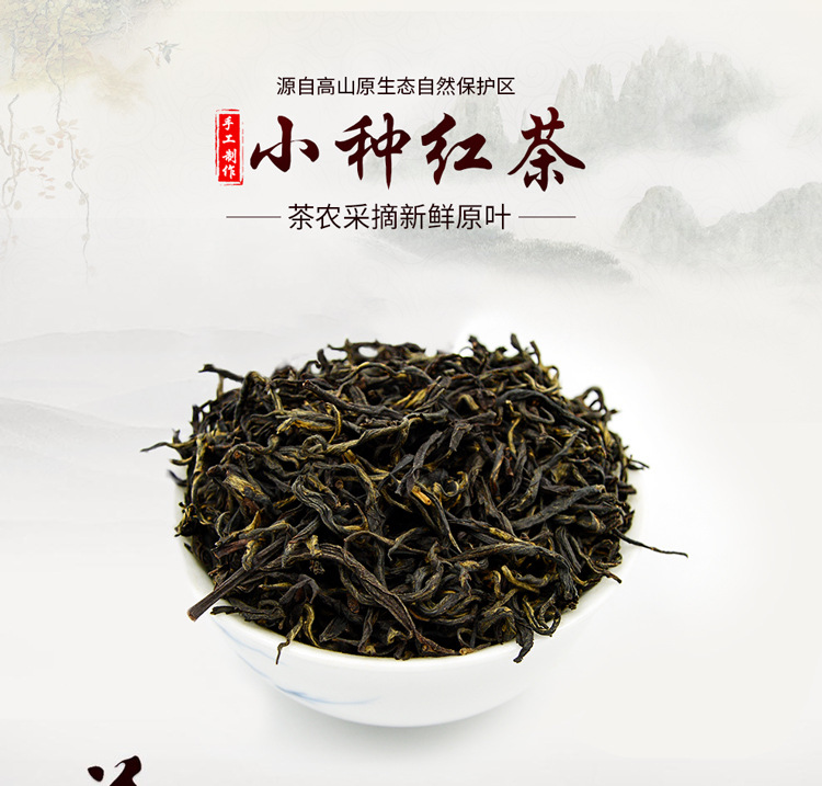 6050正山小种详情_01