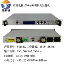 1550nm外调制光发射机 2*7dBm 有线电视光发射机 阈值可调13-19