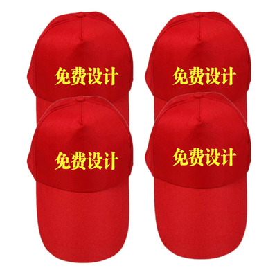 旅遊帽廣告帽定制旅行社用鴨舌帽定制LOGO廣告帽子廠家直銷