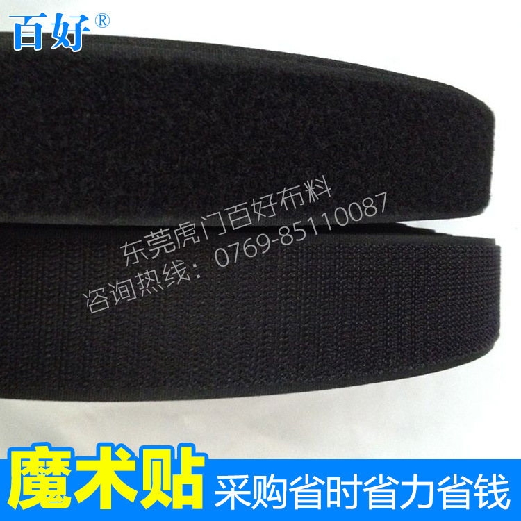 东莞C类粘扣带20mm白黑色环保子母扣魔术贴混纺窗帘用粘扣带批发