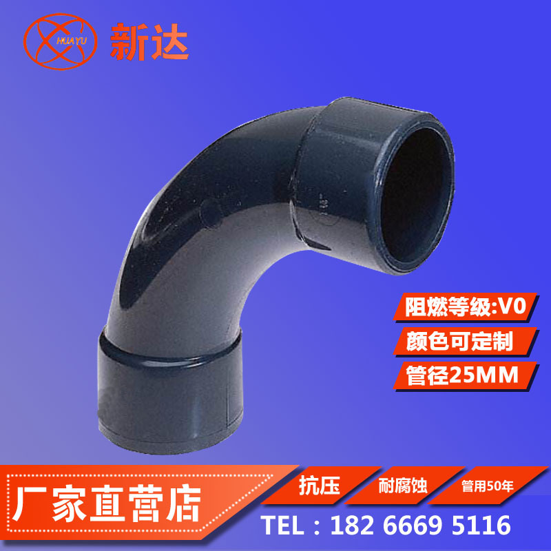 ABS阻燃管件