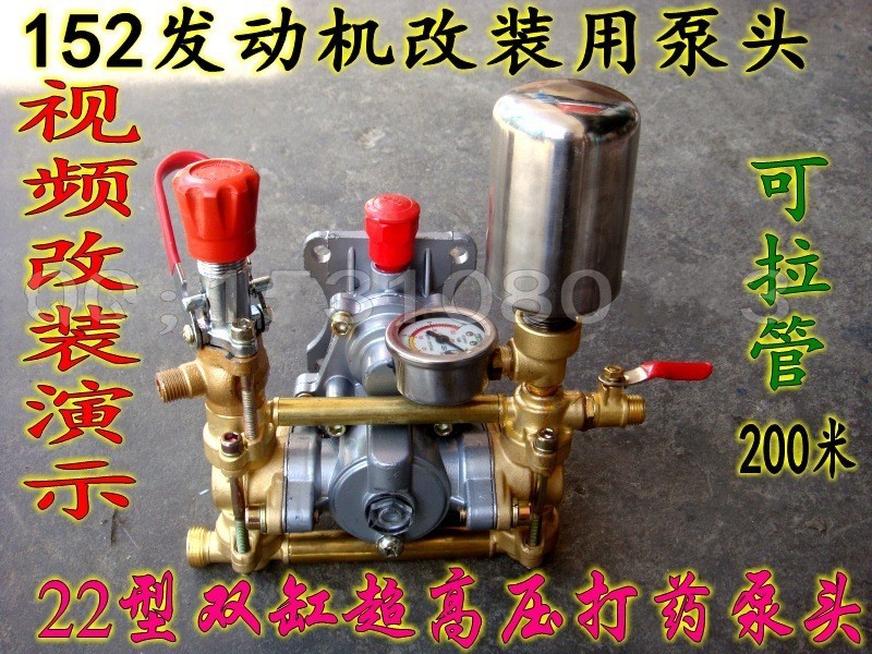 农用152发动机改装泵头/机动喷雾器打药泵汽油机动力22型高压