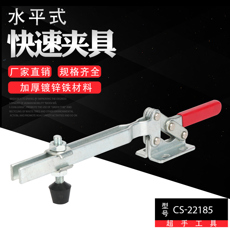 厂家直销超手CS-22185水平式快速夹具治具测试夹具夹钳工装夹具