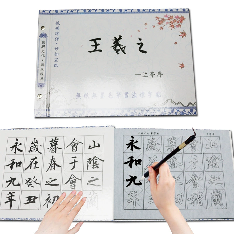 Культурные и образовательные принадлежности Wang Xizhi письмо тетрадь вода письмо тетрадь павильон орхидеи Предисловие вода письмо ткань копия холст оптом