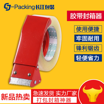 胶带切割器4.5厘米2.5寸 加厚加长铁质透明胶带胶布封箱器切割器|ms