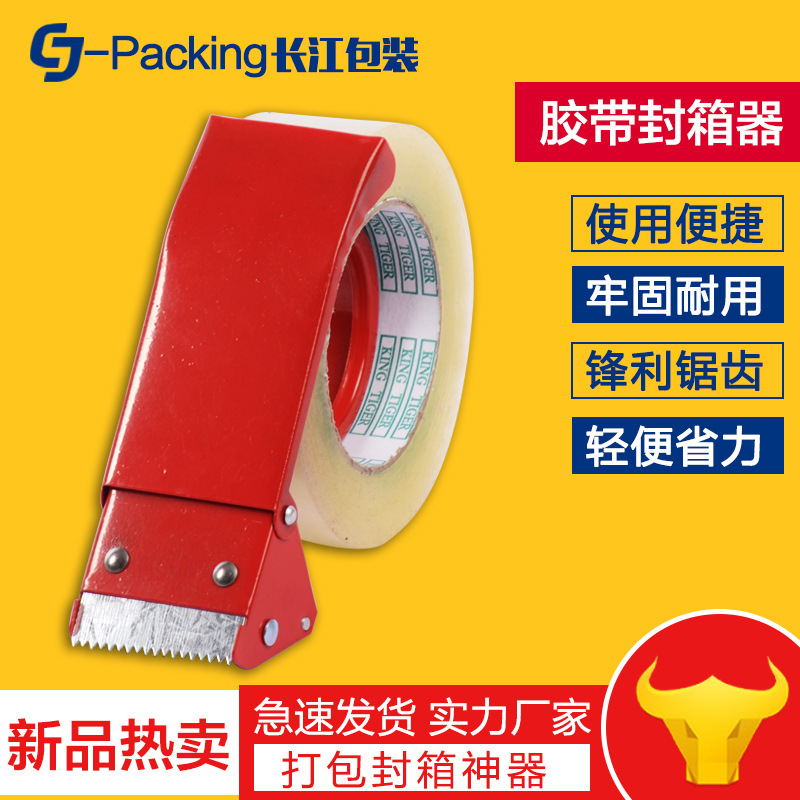 胶带切割器4.5厘米2.5寸 加厚加长铁质透明胶带胶布封箱器切割器|ms
