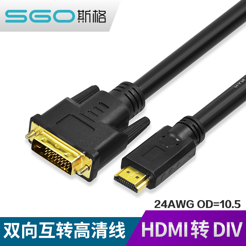 斯格hdmi转dvi线转换器笔记本外接显示器屏投影仪电脑连接电视线