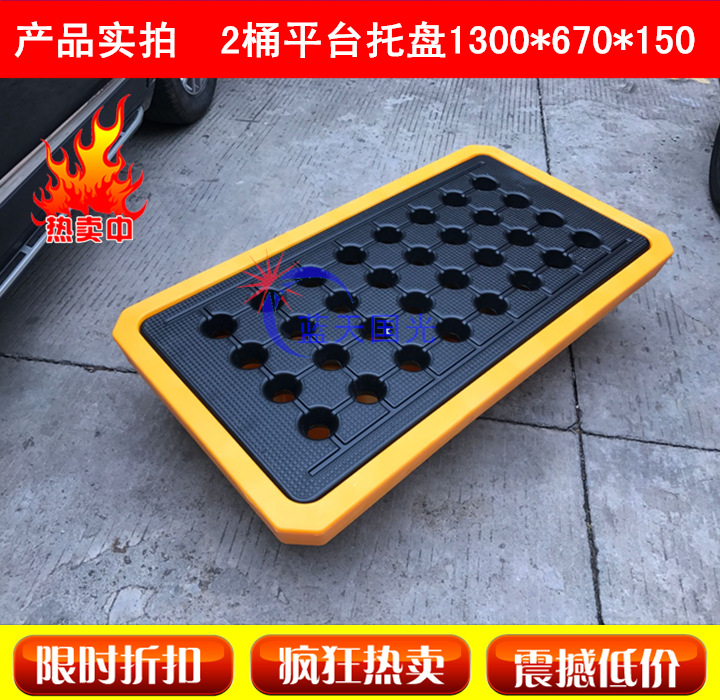 （蓝天）供应2桶平台盛漏卡板 防泄漏塑胶托盘 盛漏托盘生产厂家