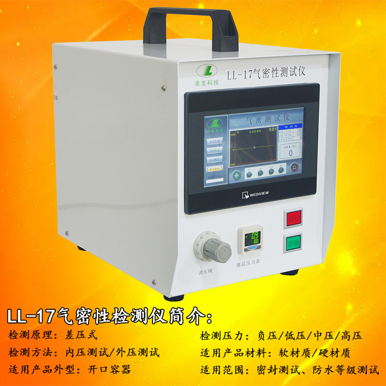 17气密性检测仪介绍