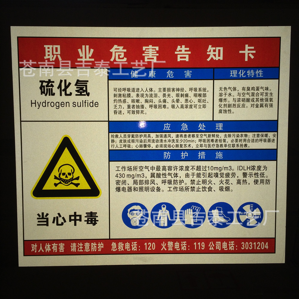 供应危害告知牌 职业病危害告知卡 危险化学品安全周知卡