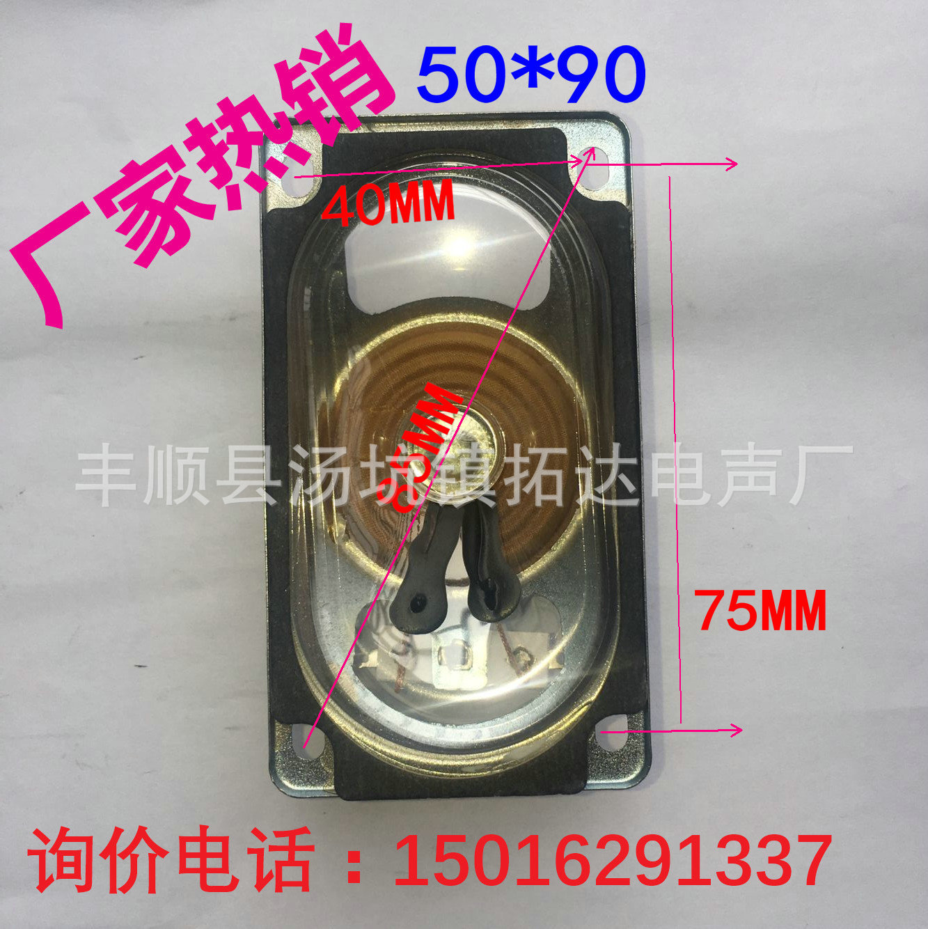 廠家供應50*90防水揚聲器耐高溫音圈4歐3瓦喇叭