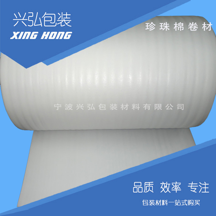 厂家直供 0.5mm厚防震防静电包装珍珠棉EPE珍珠棉卷料 珍珠棉卷