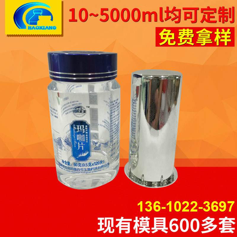 供应塑料瓶高档包装瓶牡蛎瓶秋葵瓶海参瓶虫草瓶玛咖瓶藏红花瓶