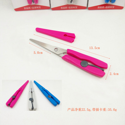 现货供应可申缩学手工生剪 简便旅行剪  带盖子三色可选|ms