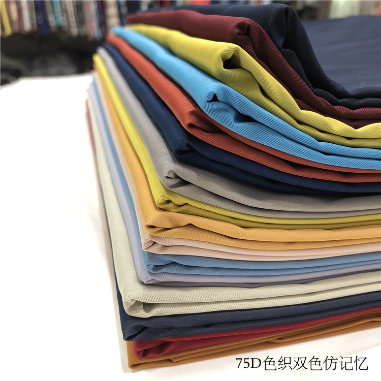 75D加捻仿记忆  全涤纶色织双色斜纹仿记忆 羽绒服夹克风衣面料