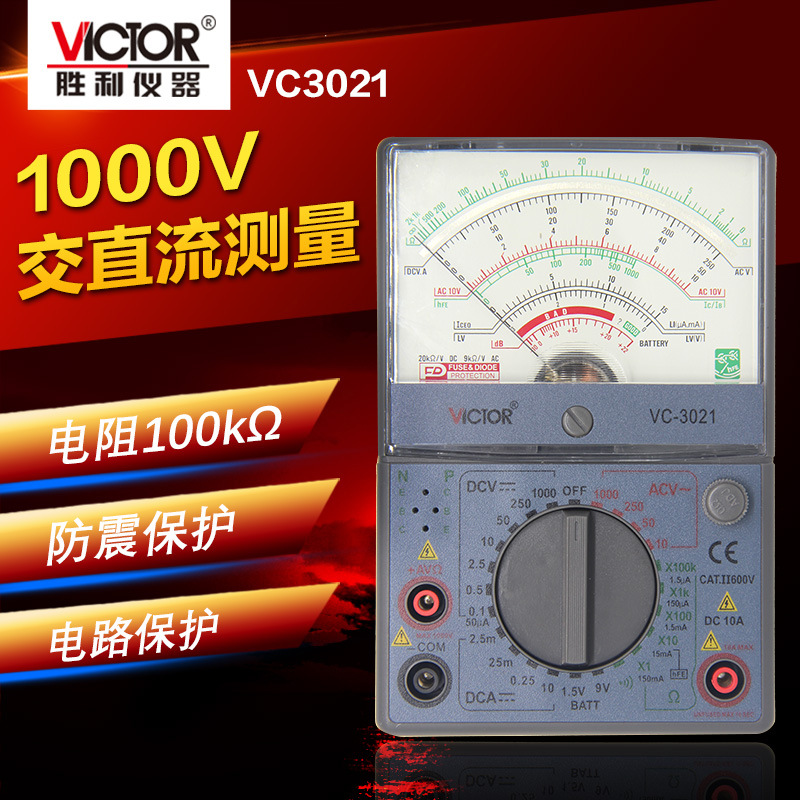 批发联系客服 胜利VC3021指针式万用表 万用表 指针表