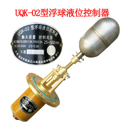 UQK-02液位控制器 水位浮球开关