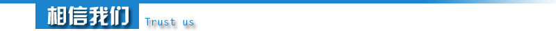 相信我们2