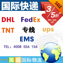 供应喇叭网国际快递 DHL国际快递FEDEX  EMS  UPS 国际专线