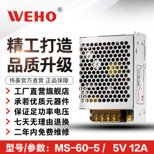 伟豪WEHO单组小体积开关电源MS-60-5质保2年 MS-60W-5V-10A