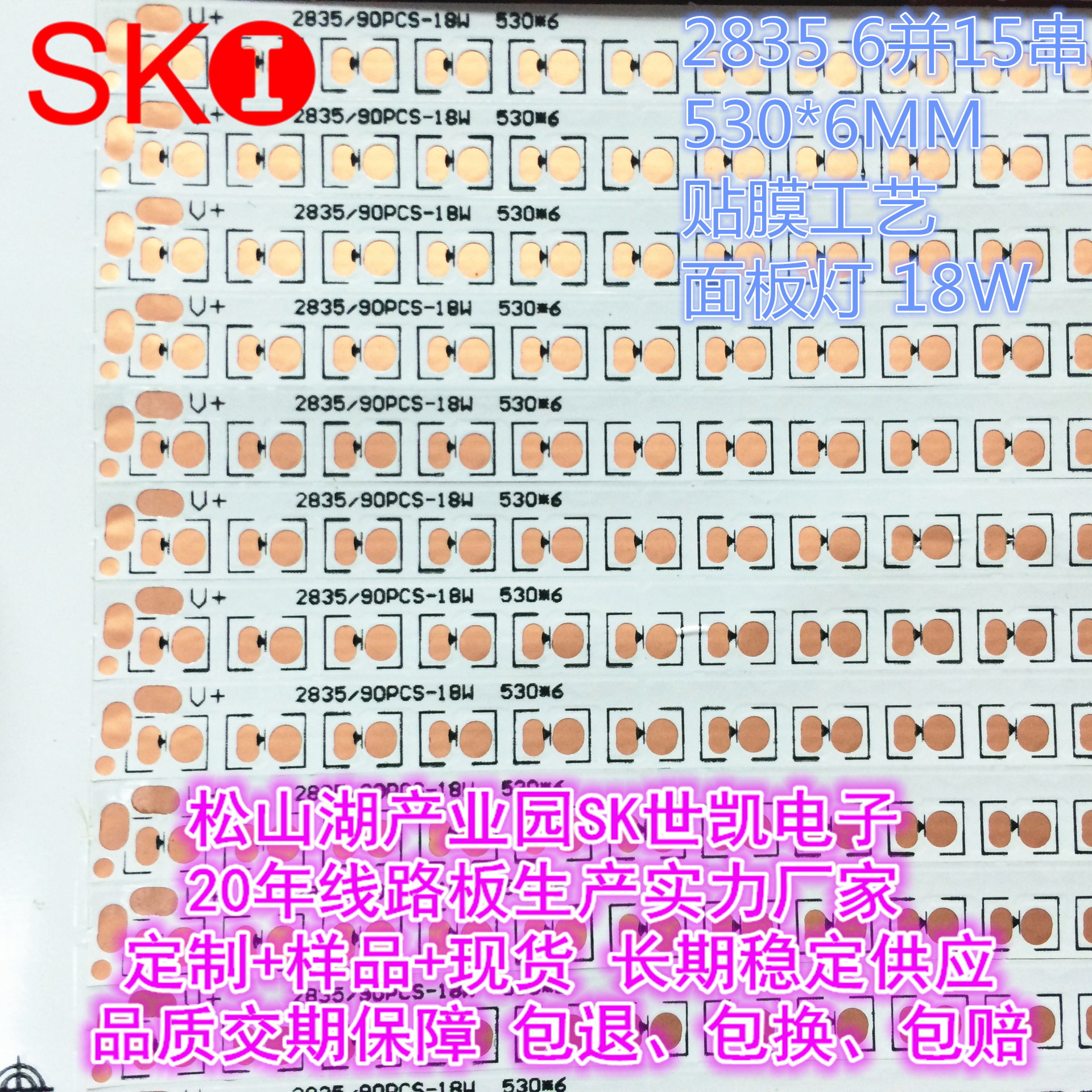 FPC柔性线路板2835 面板灯 18W 6B15C 530*6mm 贴膜工艺 出口现货